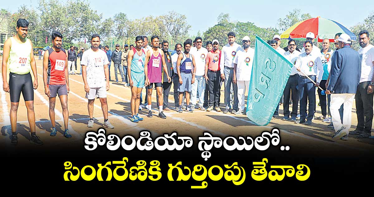 కోలిండియా స్థాయిలో సింగరేణికి గుర్తింపు తేవాలి : జీఎం ఎం.శ్రీనివాస్