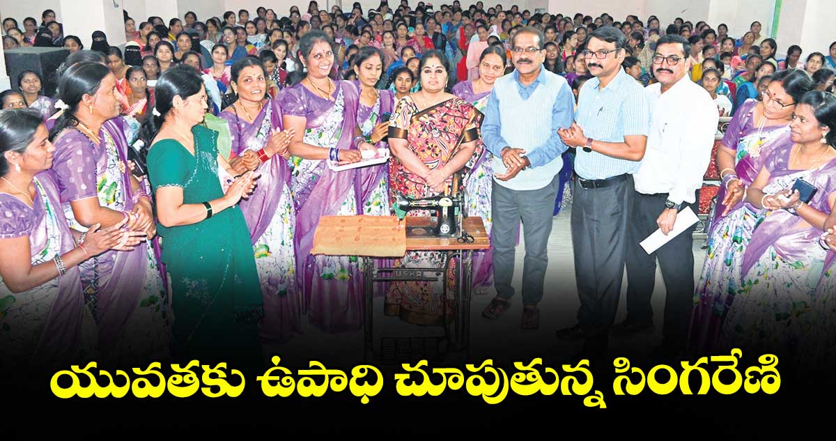 యువతకు ఉపాధి చూపుతున్న సింగరేణి :  ఎన్.శ్రీవాణి