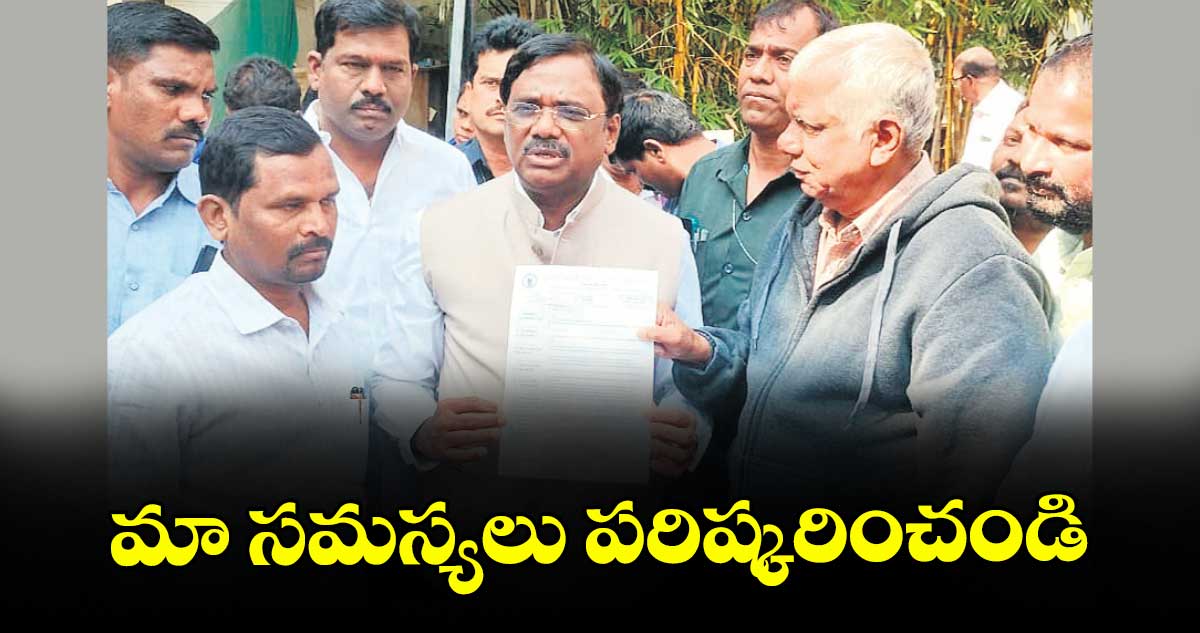మా సమస్యలు పరిష్కరించండి : దండం రాజు రాంచందర్‌‌‌‌