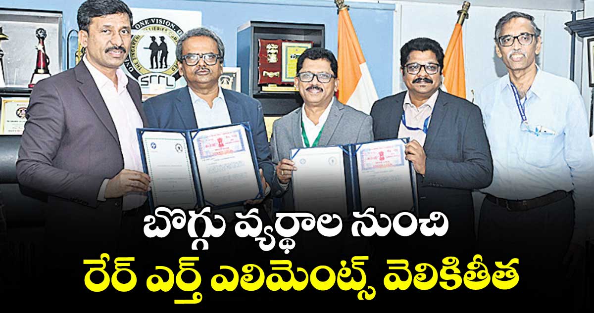 బొగ్గు వ్యర్థాల నుంచి రేర్ ఎర్త్ ఎలిమెంట్స్ వెలికితీత :  సీఎండీ ఎన్ బలరామ్