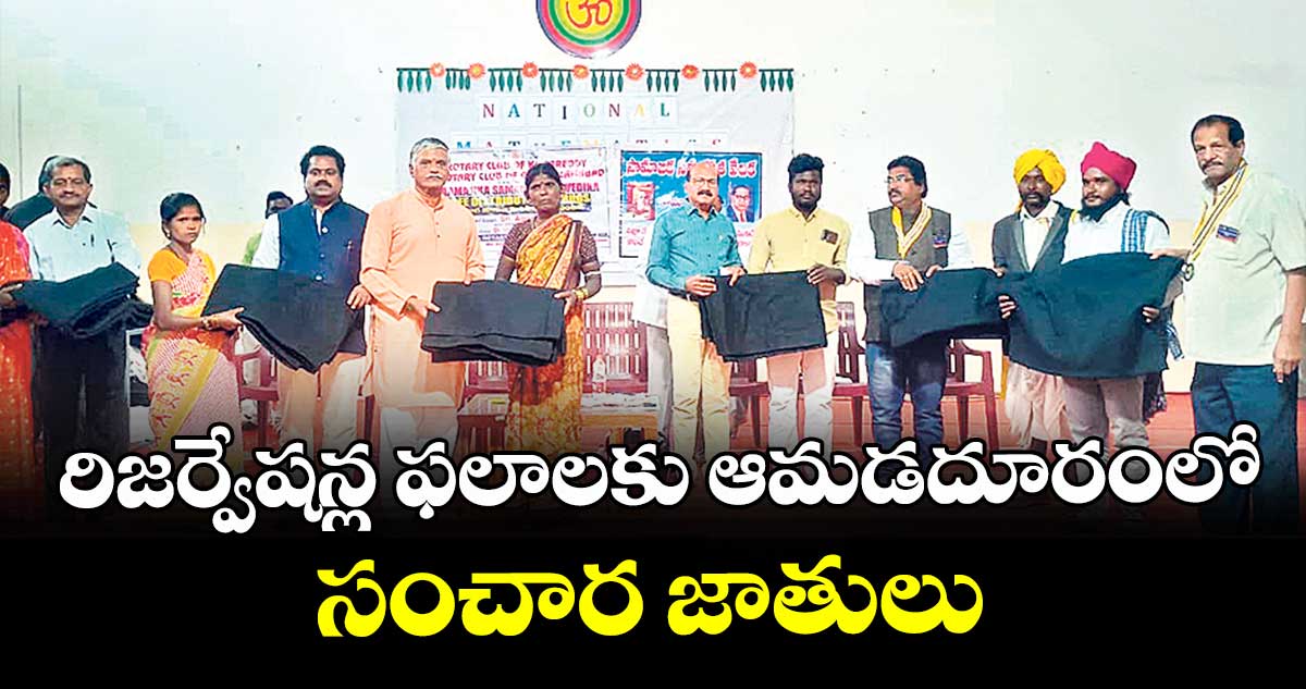రిజర్వేషన్ల ఫలాలకు  ఆమడదూరంలో సంచార జాతులు : అప్పాల ప్రసాద్