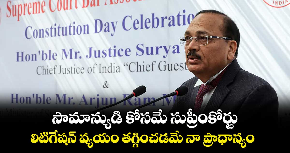 సామాన్యుడి కోసమే సుప్రీంకోర్టు.. లిటిగేషన్  వ్యయం తగ్గించడమే నా ప్రాధాన్యం.. 	సుప్రీంకోర్టు చీఫ్ జస్టిస్ సూర్యకాంత్ వెల్లడి