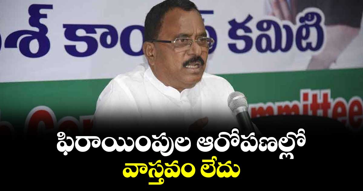 ఫిరాయింపుల ఆరోపణల్లో వాస్తవం లేదు : మల్లు రవి