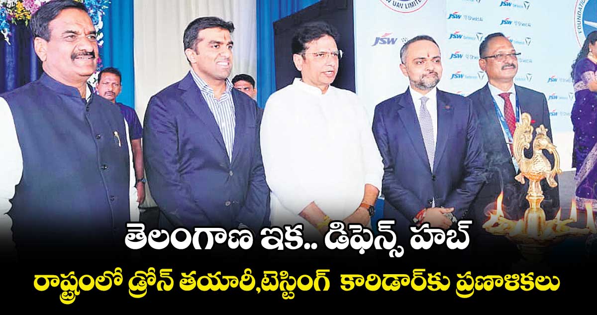 తెలంగాణ ఇక.. డిఫెన్స్ హబ్‌‌‌‌‌‌‌‌‌‌‌‌‌‌‌‌..రాష్ట్రంలో డ్రోన్ తయారీ, టెస్టింగ్  కారిడార్కు ప్రణాళికలు: శ్రీధర్ బాబు