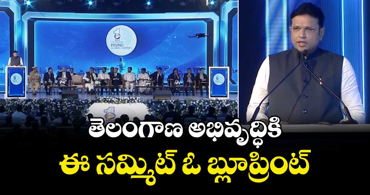 Telangana Global Summit : తెలంగాణ అభివృద్ధికి ఈ సమ్మిట్ ఓ బ్లూప్రింట్: మంత్రి శ్రీధర్ బాబు