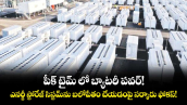 పీక్ టైమ్ లో బ్యాటరీ పవర్!..ఎనర్జీ స్టోరేజ్ సిస్టమ్ను బలోపేతం చేయడంపై సర్కారు ఫోకస్!