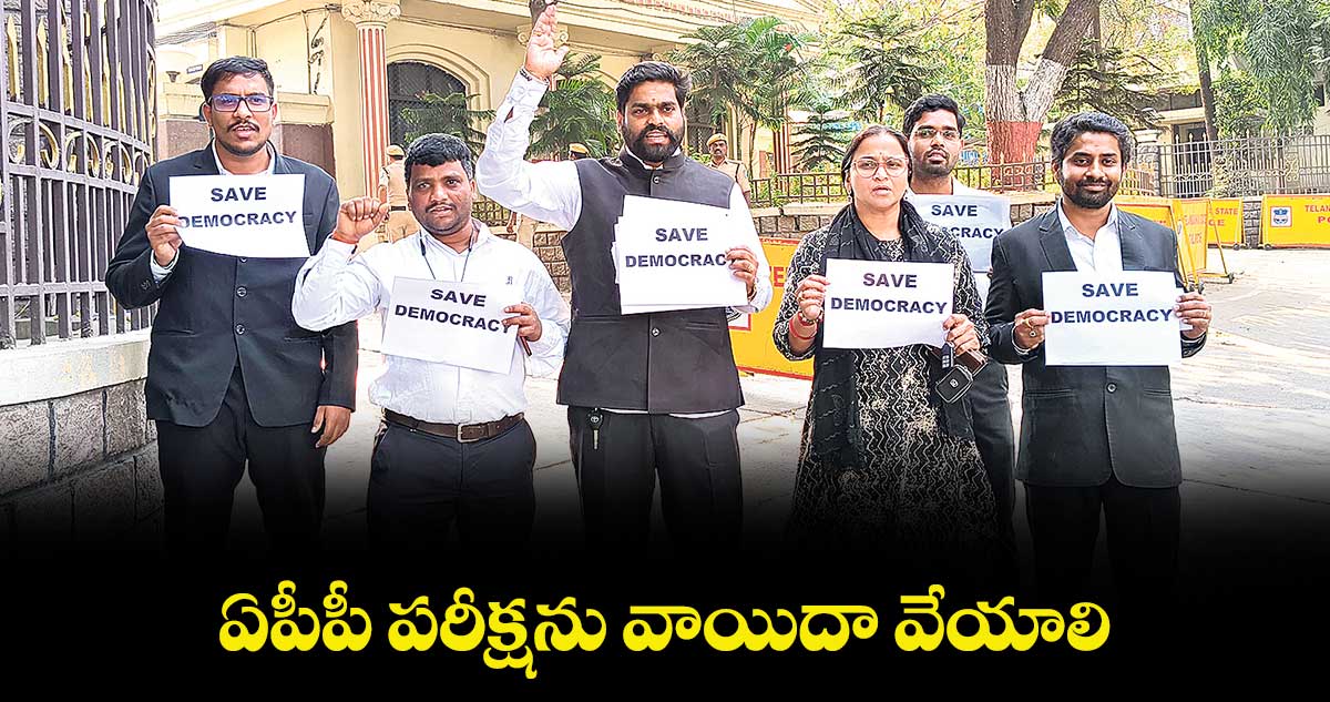 ఏపీపీ పరీక్షను వాయిదా వేయాలి :  జక్కుల వంశీకృష్ణ