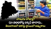 నాలుగు రోజుల్లో రూ.600కోట్ల లిక్కర్ తాగారు..తెలంగాణలో రికార్డు స్థాయిలో అమ్మకాలు 