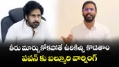 తీరు మార్చుకోకపోతే ఉరికిచ్చి కొడతాం..పవన్ కు బల్మూరి వార్నింగ్