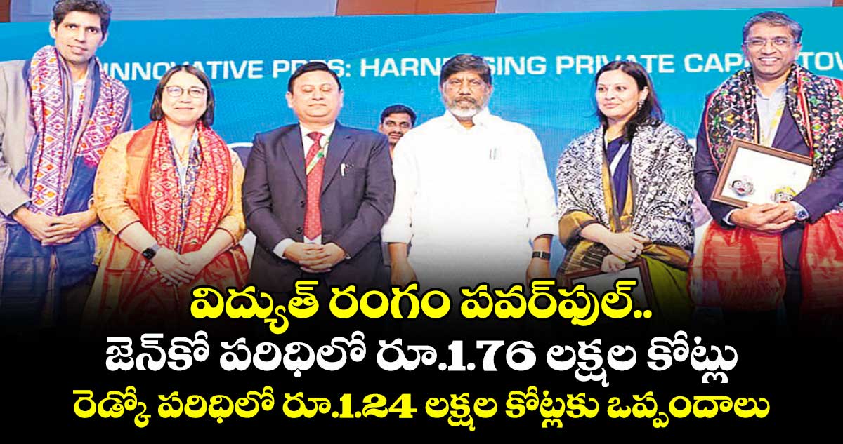 విద్యుత్ రంగం పవర్ఫుల్..జెన్కో పరిధిలో రూ.1.76 లక్షల కోట్లు,  రెడ్కో పరిధిలో రూ.1.24 లక్షల కోట్లకు ఒప్పందాలు
