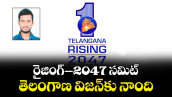 రైజింగ్–2047 సమిట్ తెలంగాణ విజన్కు నాంది