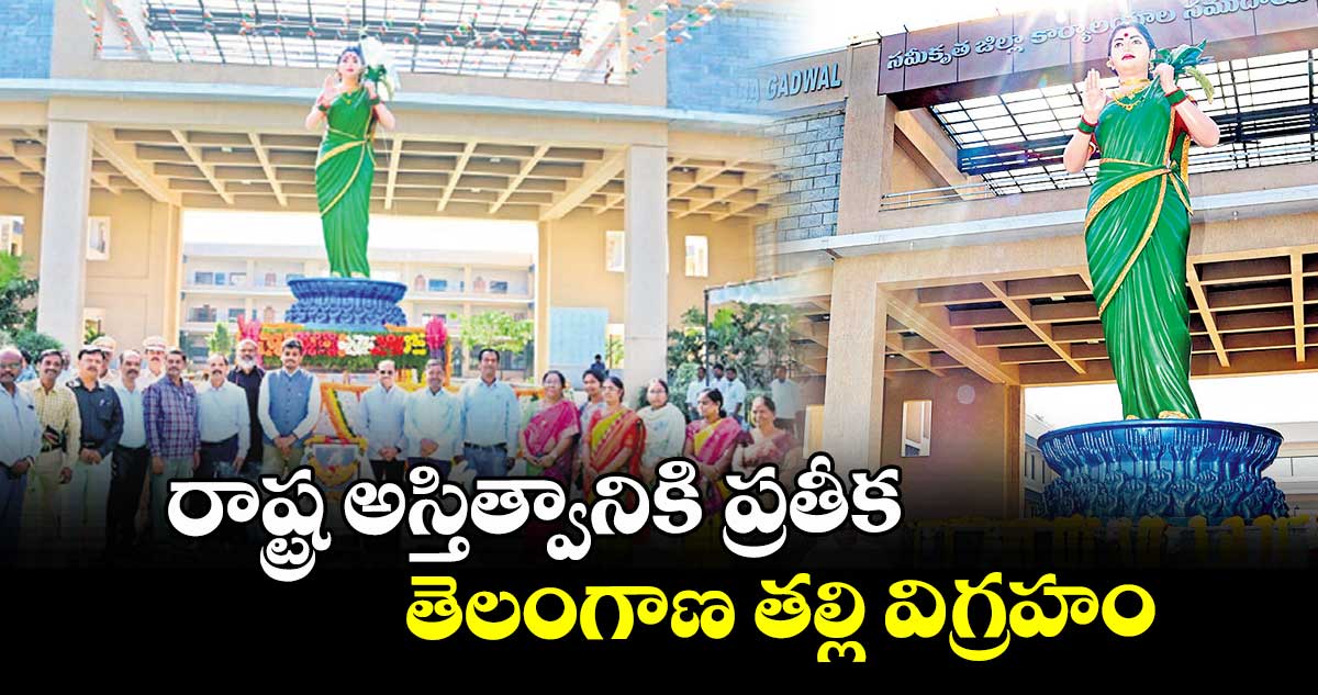 రాష్ట్ర అస్తిత్వానికి  ప్రతీక తెలంగాణ తల్లి విగ్రహం : అరవింద్ప్రసాద్రెడ్డి