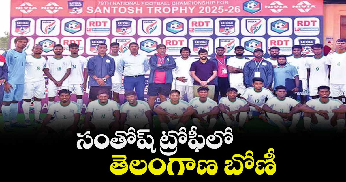 సంతోష్  ట్రోఫీలో తెలంగాణ బోణీ