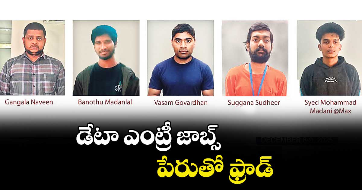 డేటా ఎంట్రీ జాబ్స్ పేరుతో ఫ్రాడ్