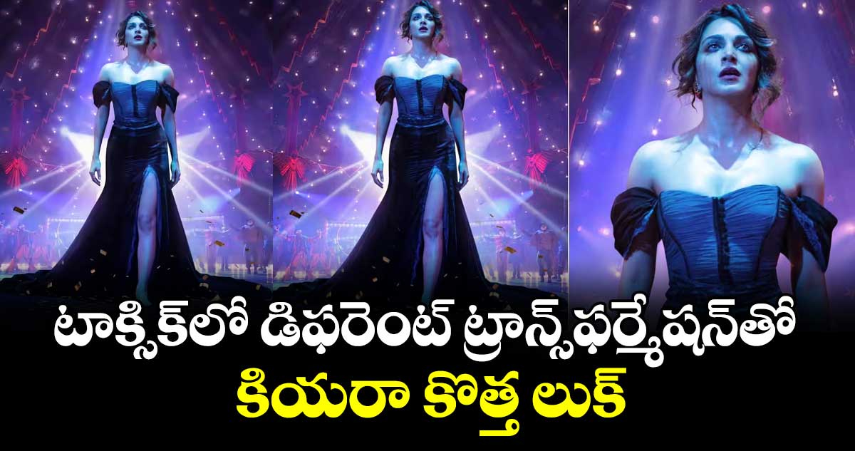 టాక్సిక్‌‌‌‌లో  డిఫ‌‌‌‌రెంట్  ట్రాన్స్‌‌‌‌ఫ‌‌‌‌ర్మేష‌‌‌‌న్‌‌‌‌తో కియరా కొత్త లుక్