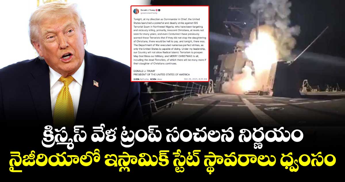 క్రిస్మస్ వేళ ట్రంప్ సంచలన నిర్ణయం.. నైజీరియాలో ఇస్లామిక్ స్టేట్ స్థావరాలు ధ్వంసం