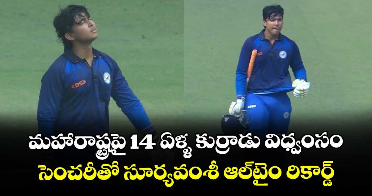 SMAT 2025: మహారాష్ట్రపై 14 ఏళ్ళ కుర్రాడు విధ్వంసం.. సెంచరీతో సూర్యవంశీ ఆల్‌టైం రికార్డ్