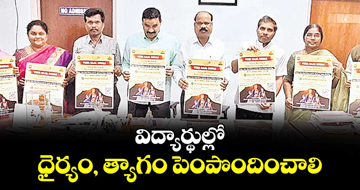 విద్యార్థుల్లో ధైర్యం, త్యాగం పెంపొందించాలి : కేయూ రిజిస్ట్రార్ ప్రొ.వి.రామచంద్రం