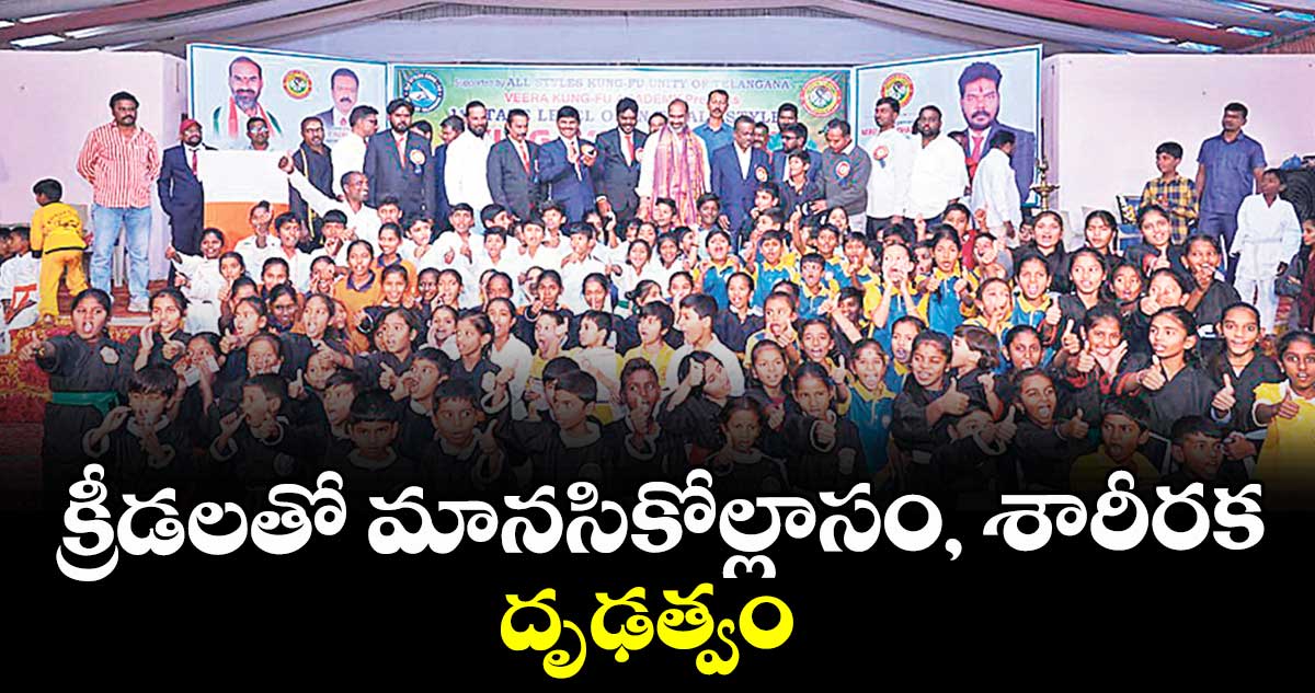 క్రీడలతో మానసికోల్లాసం, శారీరక దృఢత్వం :  విప్ ఆది శ్రీనివాస్