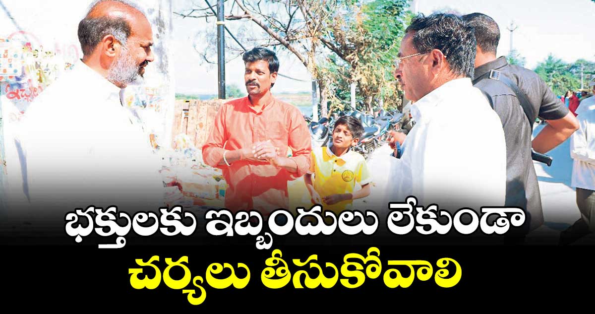 భక్తులకు ఇబ్బందులు లేకుండా చర్యలు తీసుకోవాలి : విప్ ఆది శ్రీనివాస్