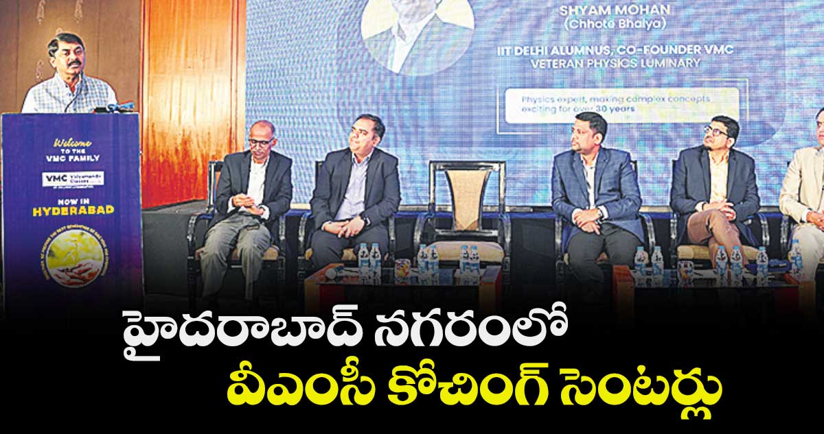 హైదరాబాద్ నగరంలో వీఎంసీ కోచింగ్ సెంటర్లు