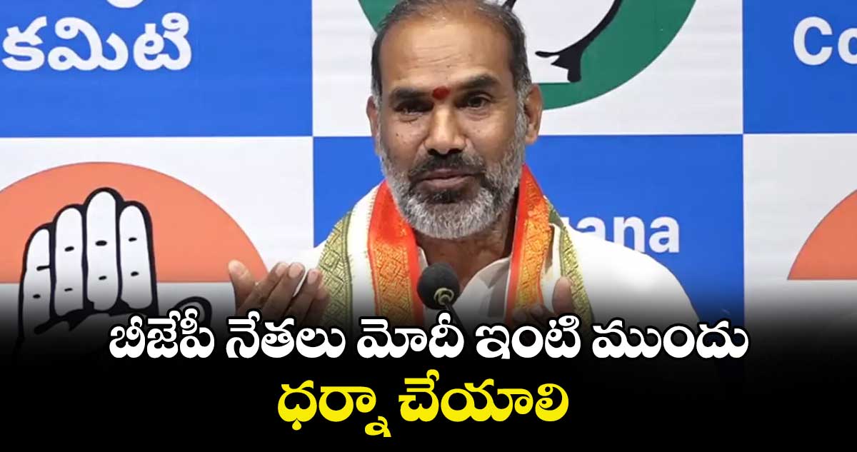 బీజేపీ నేతలు మోదీ ఇంటి ముందు ధర్నా చేయాలి : విప్ ఆది శ్రీనివాస్ 