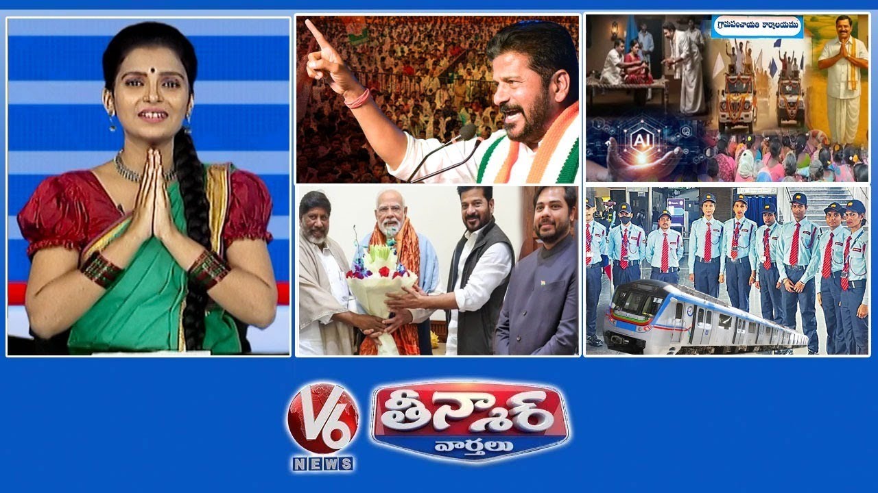 సీఎం రేవంత్-40000 ప్రభుత్వ ఉద్యోగాలు | AI సాధనాలు-సర్పంచ్ ఎన్నికలు | సీఎం రేవంత్-గ్లోబల్ సమ్మిట్ | V6 తీన్మార్