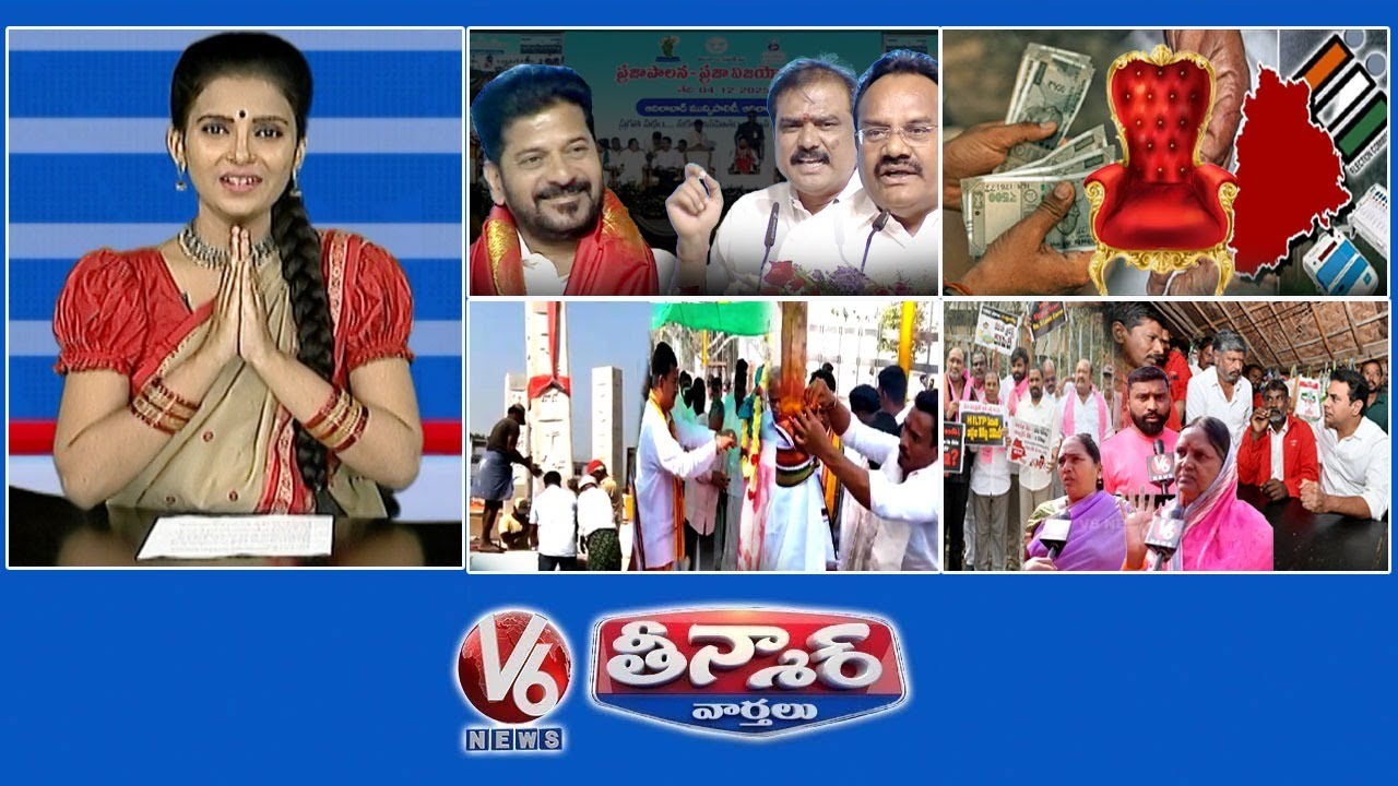 ఎమ్మెల్యే పాయల శంకర్, ఎంపీ నగేష్-సీఎం రేవంత్ | 55 లక్షలకు వేలం వేసిన సర్పంచ్ | మేడారం గద్దె పనులు | V6 తీన్మార్