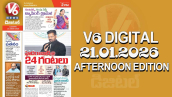 V6 DIGITAL 21.01.2026 AFTERNOON EDITION