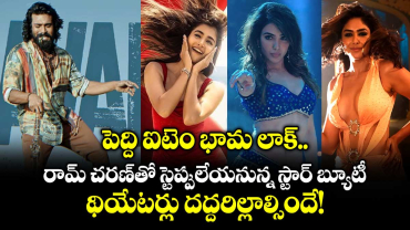 PEDDI: పెద్ది ఐటెం భామ లాక్.. రామ్ చరణ్‌తో స్టెప్పులేయనున్న స్టార్ బ్యూటీ.. థియేటర్లు దద్దరిల్లాల్సిందే!