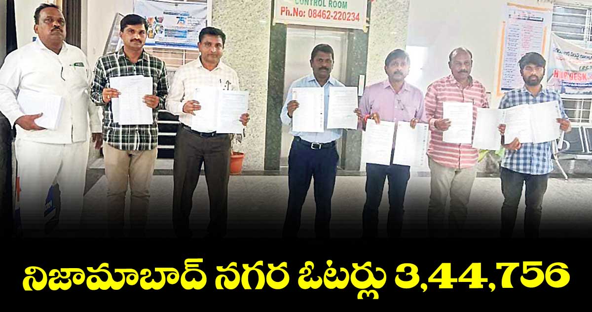 నిజామాబాద్నగర ఓటర్లు 3,44,756