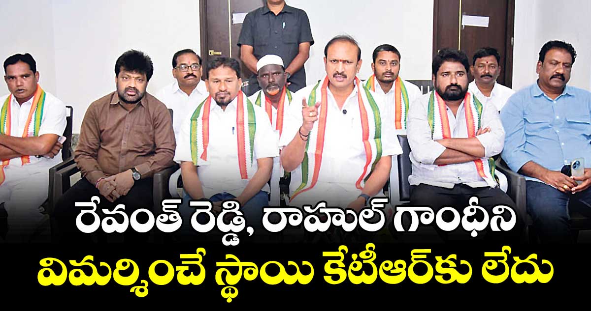 రేవంత్‌‌‌‌‌‌‌‌‌‌‌‌‌‌‌‌ రెడ్డి, రాహుల్‌‌‌‌‌‌‌‌‌‌‌‌‌‌‌‌ గాంధీని  విమర్శించే స్థాయి కేటీఆర్‌‌‌‌‌‌‌‌‌‌‌‌‌‌‌‌‌‌‌‌‌‌‌‌‌‌‌‌‌‌‌‌కు లేదు :  కోమటిరెడ్డి నరేందర్ రెడ్డి