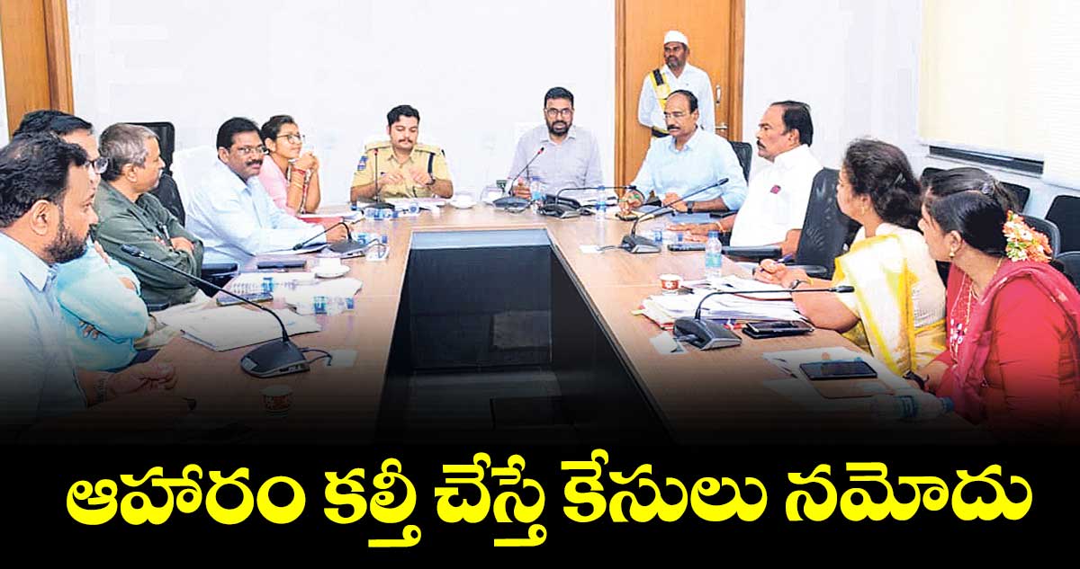 ఆహారం కల్తీ చేస్తే కేసులు నమోదు : అడిషనల్ కలెక్టర్ఏ భాస్కరరావు
