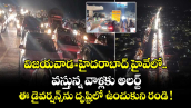 విజయవాడ-హైదరాబాద్ హైవేలో వస్తున్న వాళ్లకు అలర్ట్.. ఈ డైవర్షన్స్⁭ను దృష్టిలో ఉంచుకుని రండి !