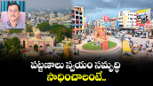 వెలుగు ఓపెన్ పేజీ : పట్టణాలు స్వయం సమృద్ధి సాధించాలంటే..