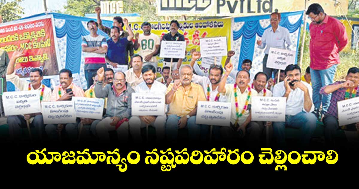యాజమాన్యం నష్టపరిహారం చెల్లించాలి : బీజేపీ రాష్ట్ర ఉపాధ్యక్షుడు రఘునాథ్