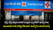  టెన్త్, డిగ్రీ పాసైన వారికి సెంట్రల్ బ్యాంక్‌లో ఉద్యోగాలు: ఎటువంటి రాత పరీక్ష లేకుండా ఉద్యోగం పొందే ఛాన్స్.