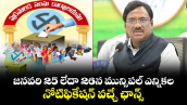 జనవరి 25 లేదా 26న మున్సిపల్ ఎన్నికల నోటిఫికేషన్ వచ్చే ఛాన్స్: మంత్రి వివేక్