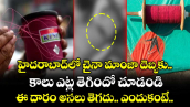 హైదరాబాద్⁪లో చైనా మాంజా దెబ్బకు.. కాలు ఎట్ల తెగిందో చూడండి.. ఈ దారం అసలు తెగదు.. ఎందుకంటే..
