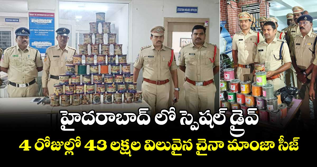 హైదరాబాద్ లో స్పెషల్ డ్రైవ్..4 రోజుల్లో 43 లక్షల విలువైన చైనా మాంజా సీజ్