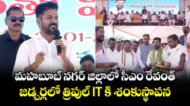 మహబూబ్ నగర్ జిల్లాలో సీఎం రేవంత్.. జడ్చర్లలో త్రిపుల్ IT కి శంకుస్థాపన..