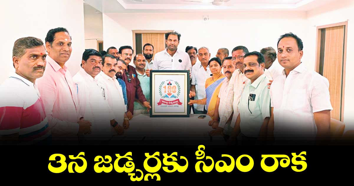 3న జడ్చర్లకు సీఎం రాక 