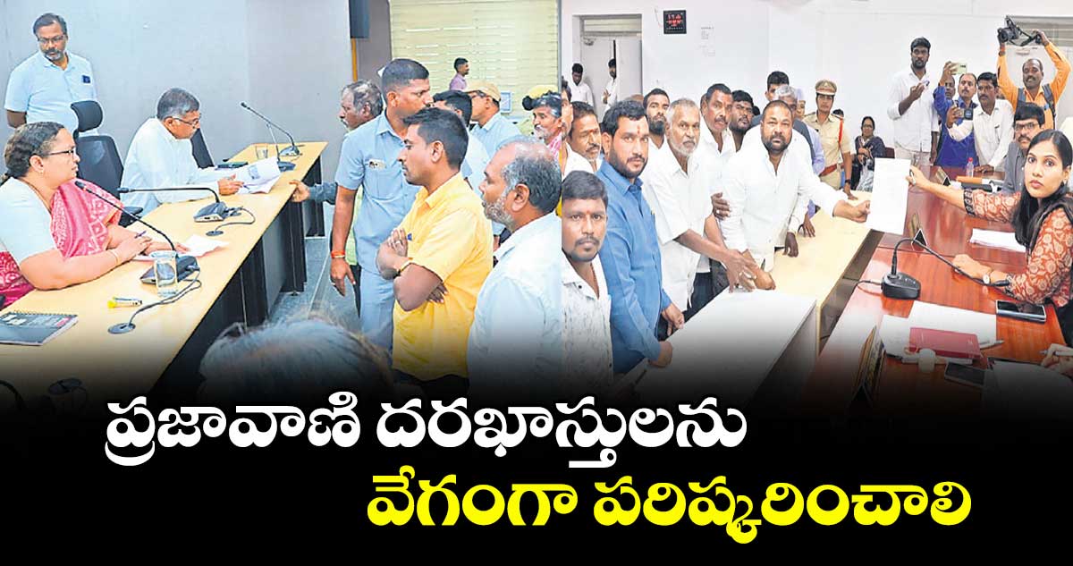 ప్రజావాణి దరఖాస్తులను వేగంగా పరిష్కరించాలి :  కలెక్టర్ హైమావతి