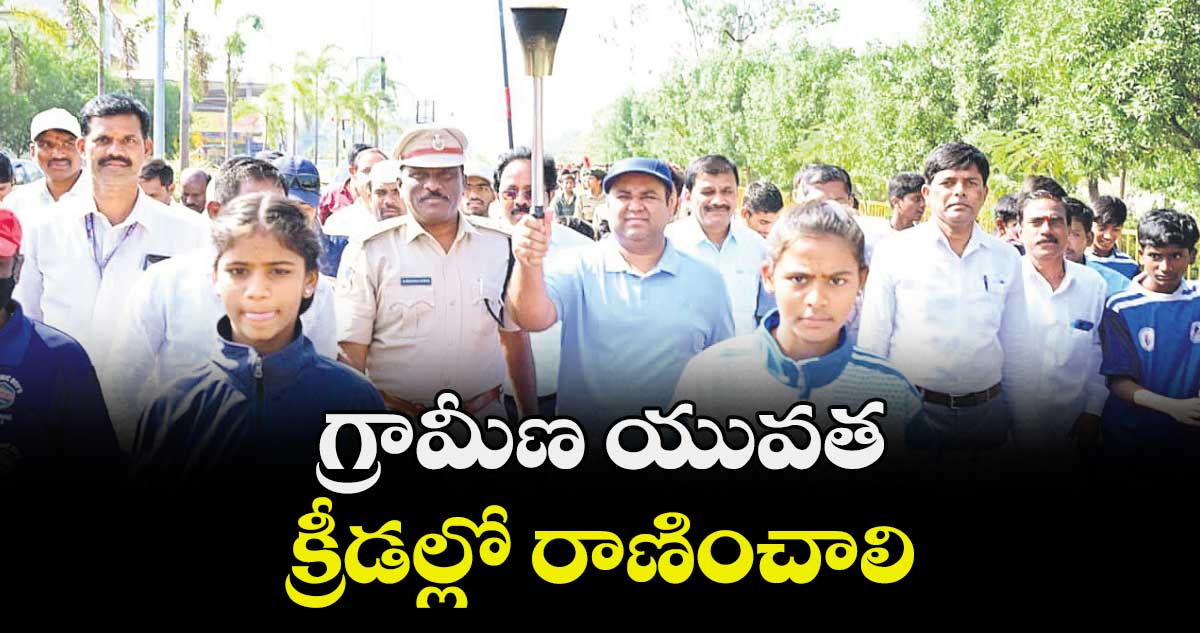 గ్రామీణ యువత క్రీడల్లో రాణించాలి : కలెక్టర్ రాహుల్ రాజ్