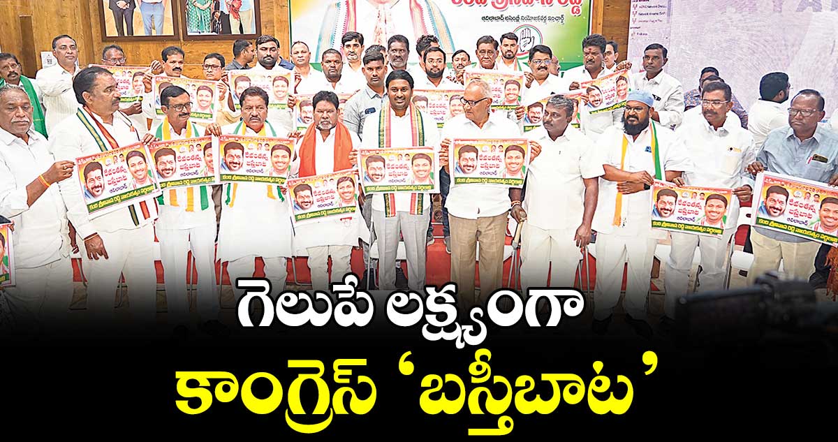 గెలుపే లక్ష్యంగా కాంగ్రెస్ ‘బస్తీబాట’ : ఆదిలాబాద్ నియోజకవర్గ ఇన్చార్జ్ కంది శ్రీనివాస్ రెడ్డి
