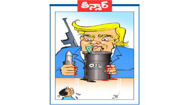 వెలుగు కార్టూన్: oil