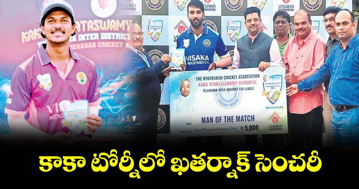 కాకా టోర్నీలో ఖతర్నాక్ సెంచరీ