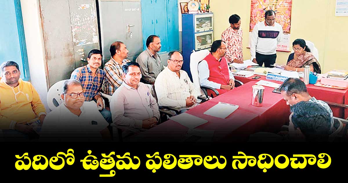 పదిలో ఉత్తమ ఫలితాలు సాధించాలి :  డీఈవో విజయ