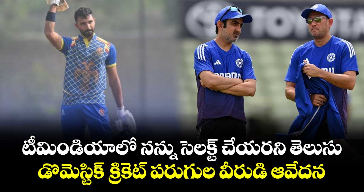 Devdutt Padikkal: టీమిండియాలో నన్ను సెలక్ట్ చేయరని తెలుసు.. డొమెస్టిక్ క్రికెట్ పరుగుల వీరుడి ఆవేదన