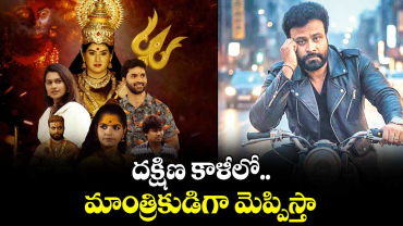 దక్షిణ కాళీలో.. మాంత్రికుడిగా మెప్పిస్తా